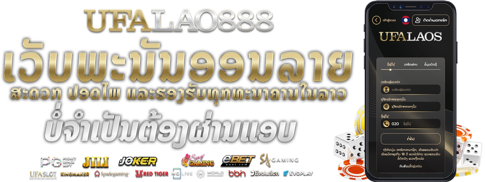 ແບບຟອມສະໝັກສະມາຊິກ ufalao888