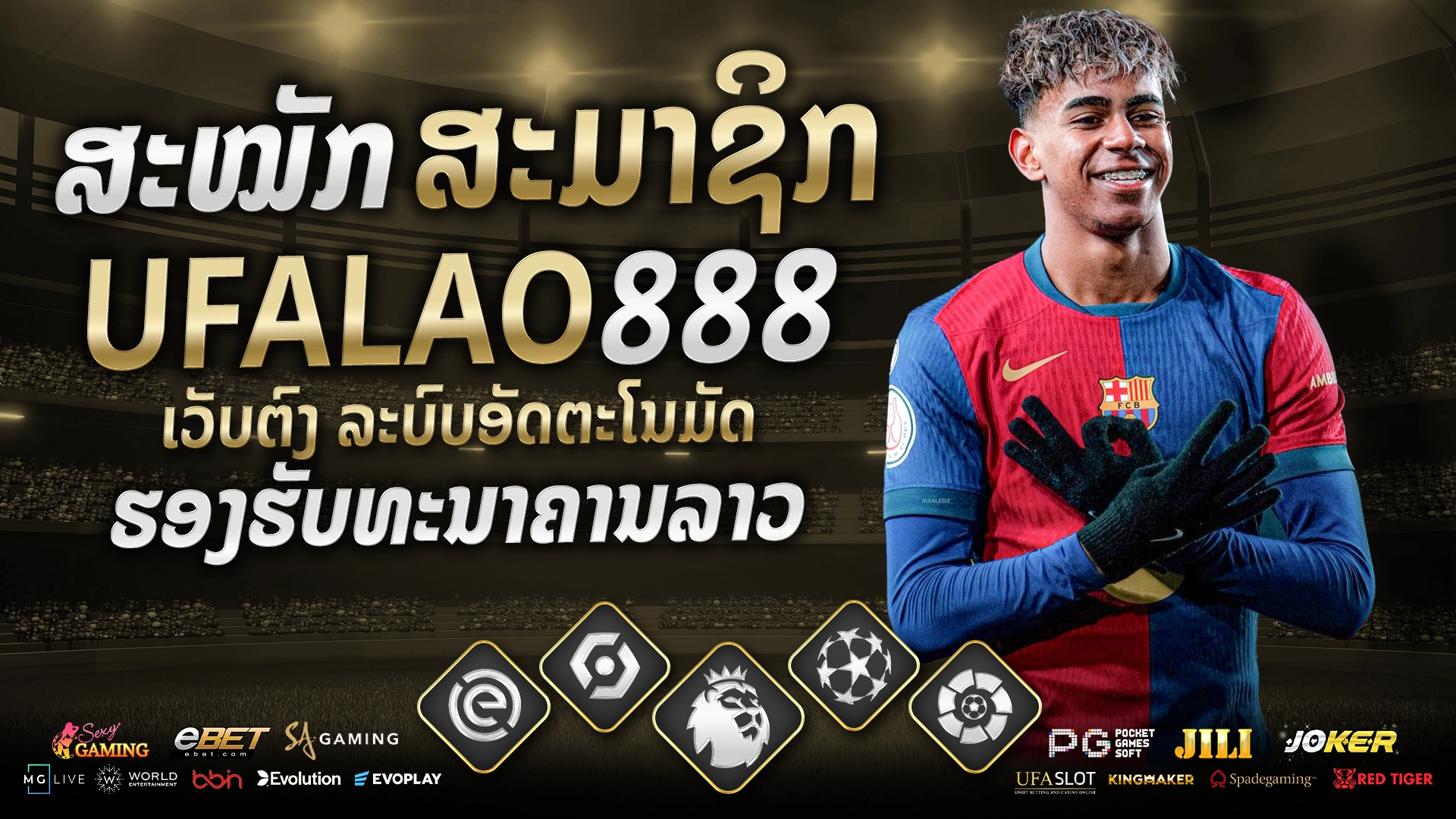 ແບບຟອມສະໝັກສະມາຊິກ ufalao888