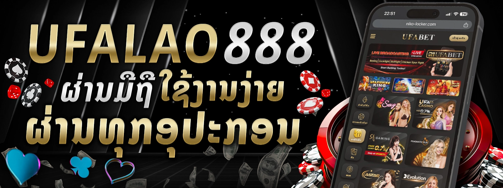 ໃຊ້ ufalao888 ຜ່ານມືຖື